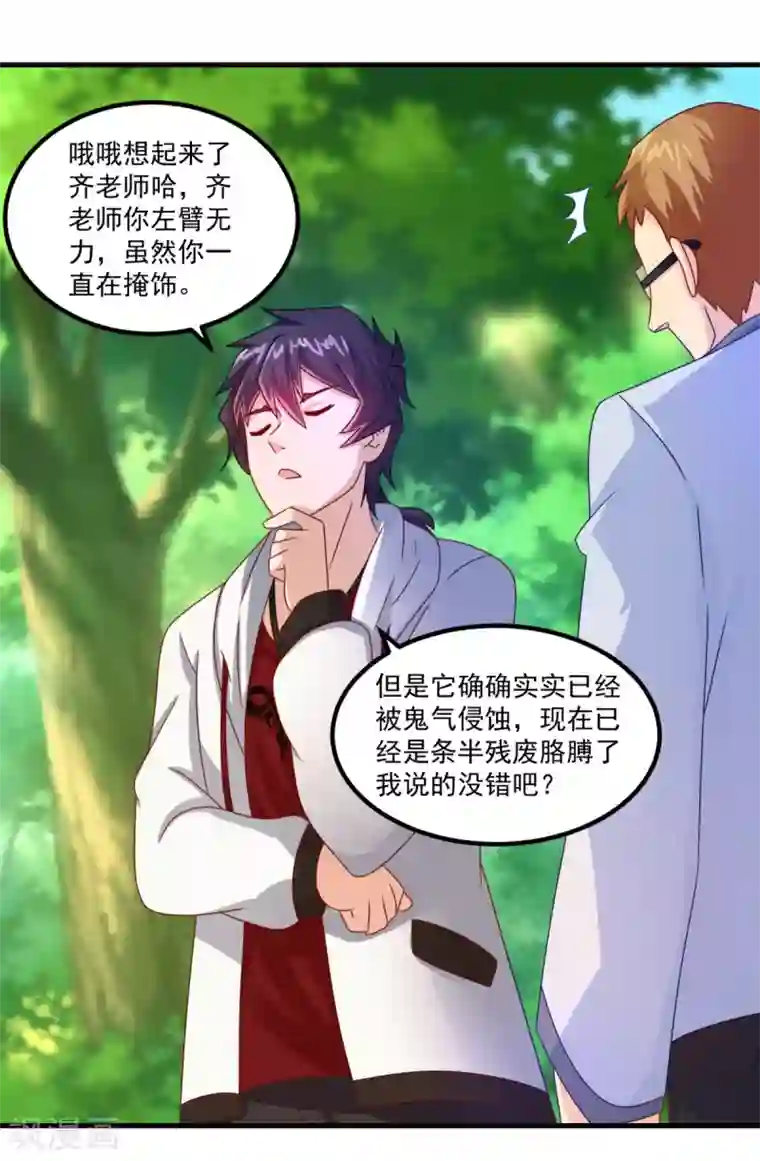 妖妖灵杂货铺第38话 什么来路