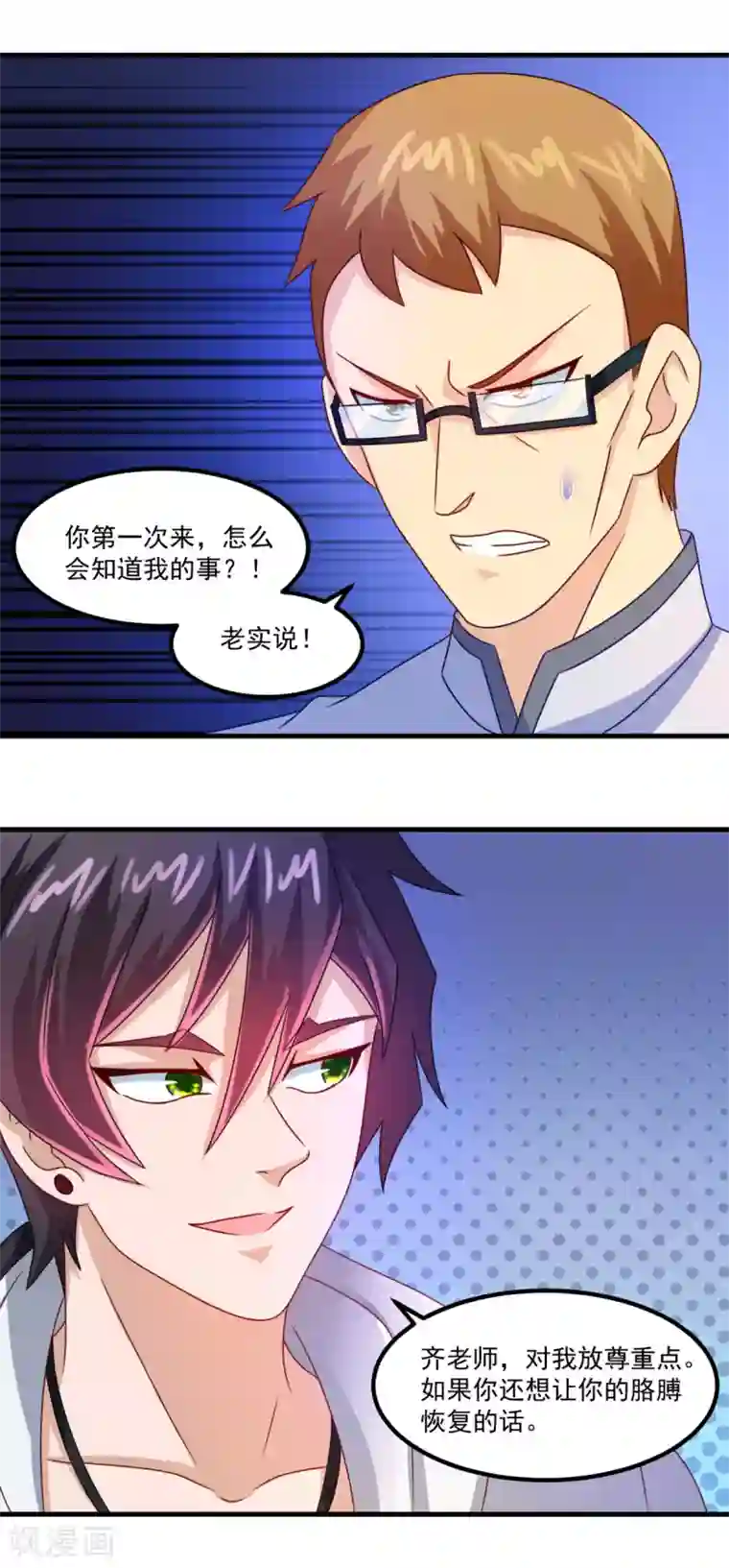 妖妖灵杂货铺第38话 什么来路