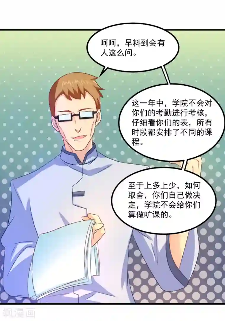 妖妖灵杂货铺第40话 宿舍