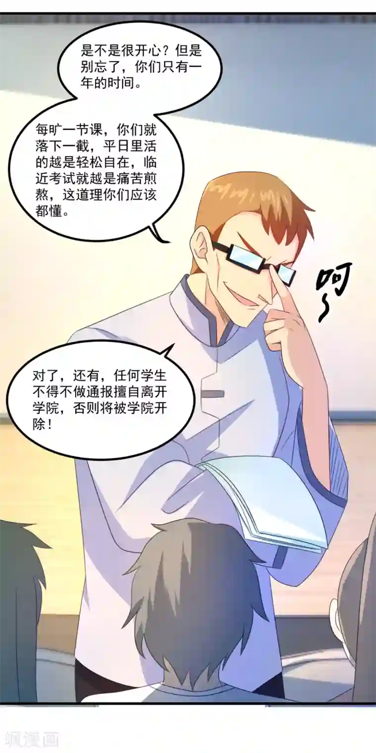 妖妖灵杂货铺第40话 宿舍