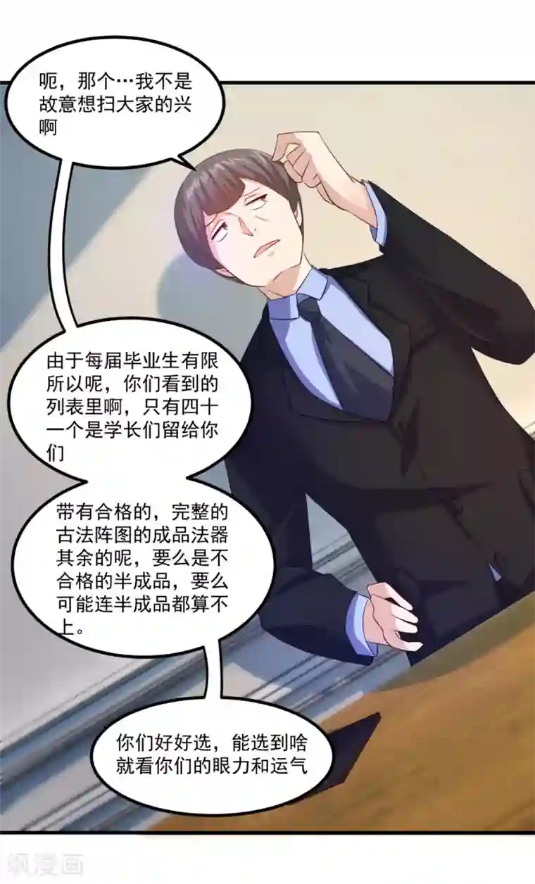 妖妖灵杂货铺第42话 第一堂课