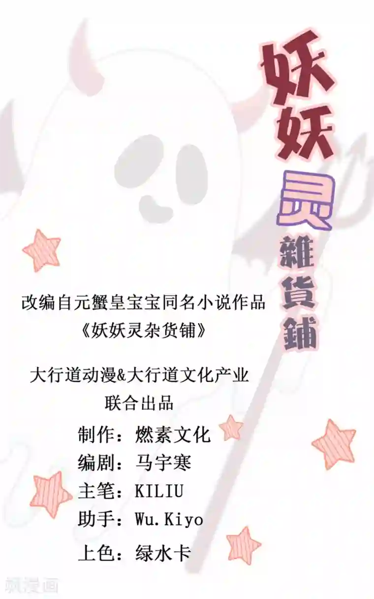 妖妖灵杂货铺第43话 鬼师基础