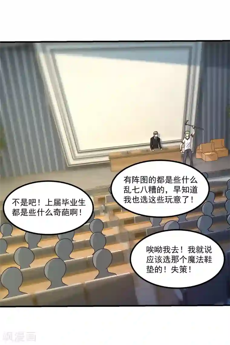 妖妖灵杂货铺第43话 鬼师基础