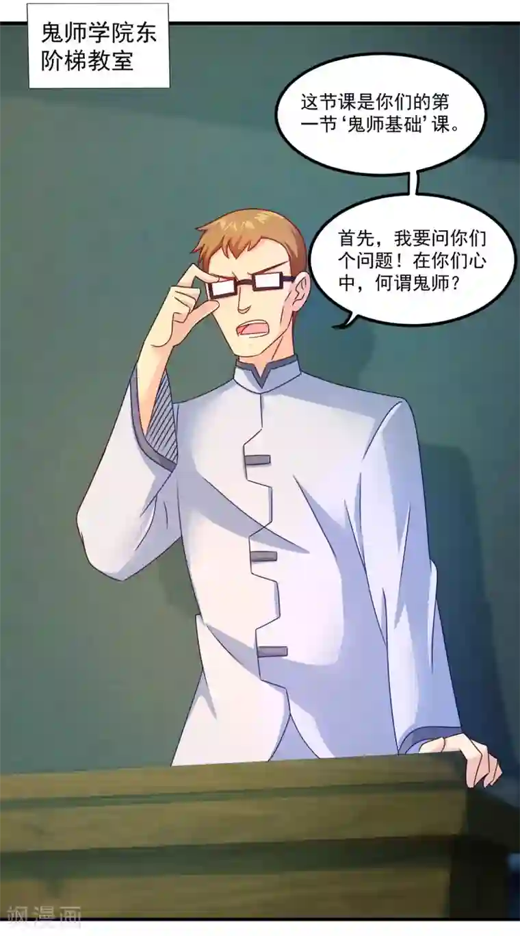 妖妖灵杂货铺第43话 鬼师基础