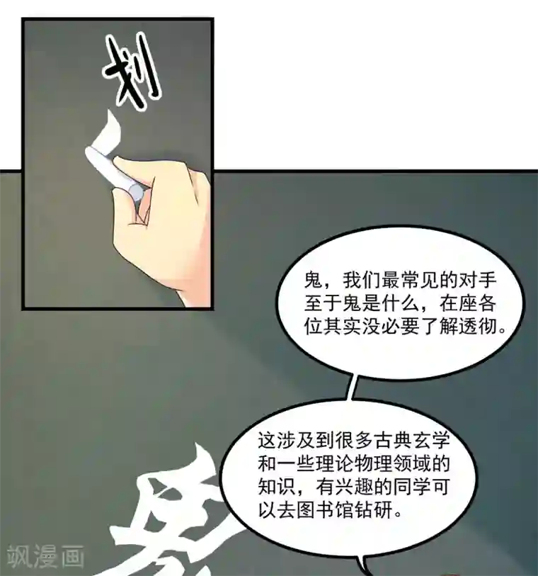 妖妖灵杂货铺第43话 鬼师基础