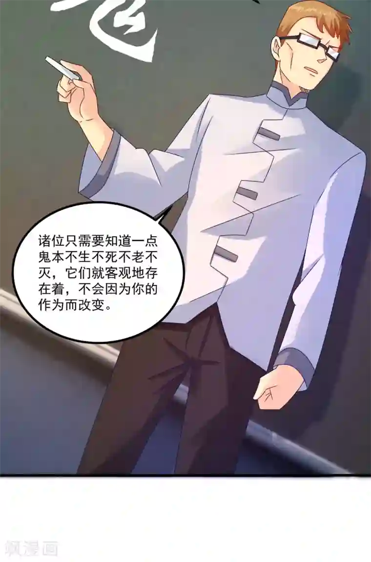 妖妖灵杂货铺第43话 鬼师基础