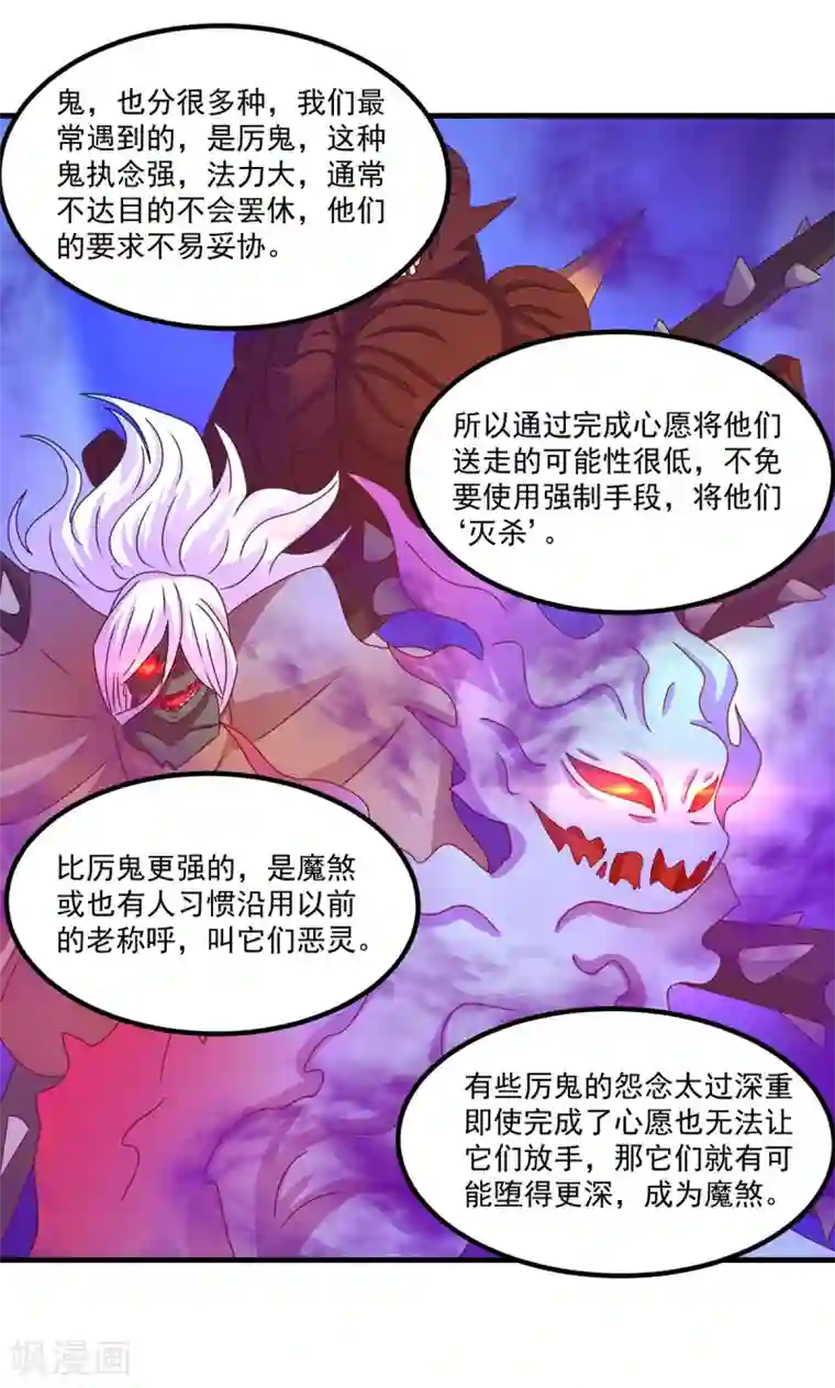 妖妖灵杂货铺第43话 鬼师基础