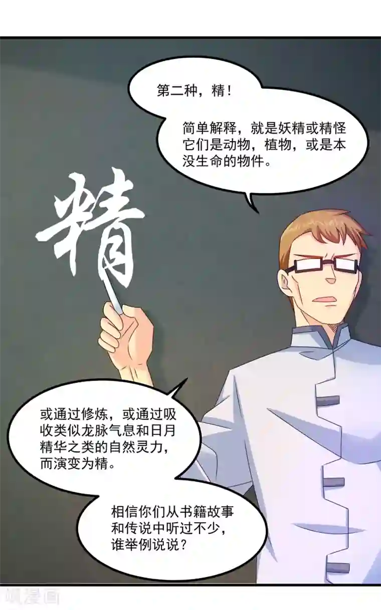 妖妖灵杂货铺第43话 鬼师基础