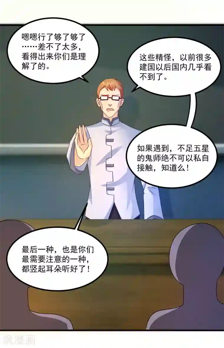 妖妖灵杂货铺第43话 鬼师基础
