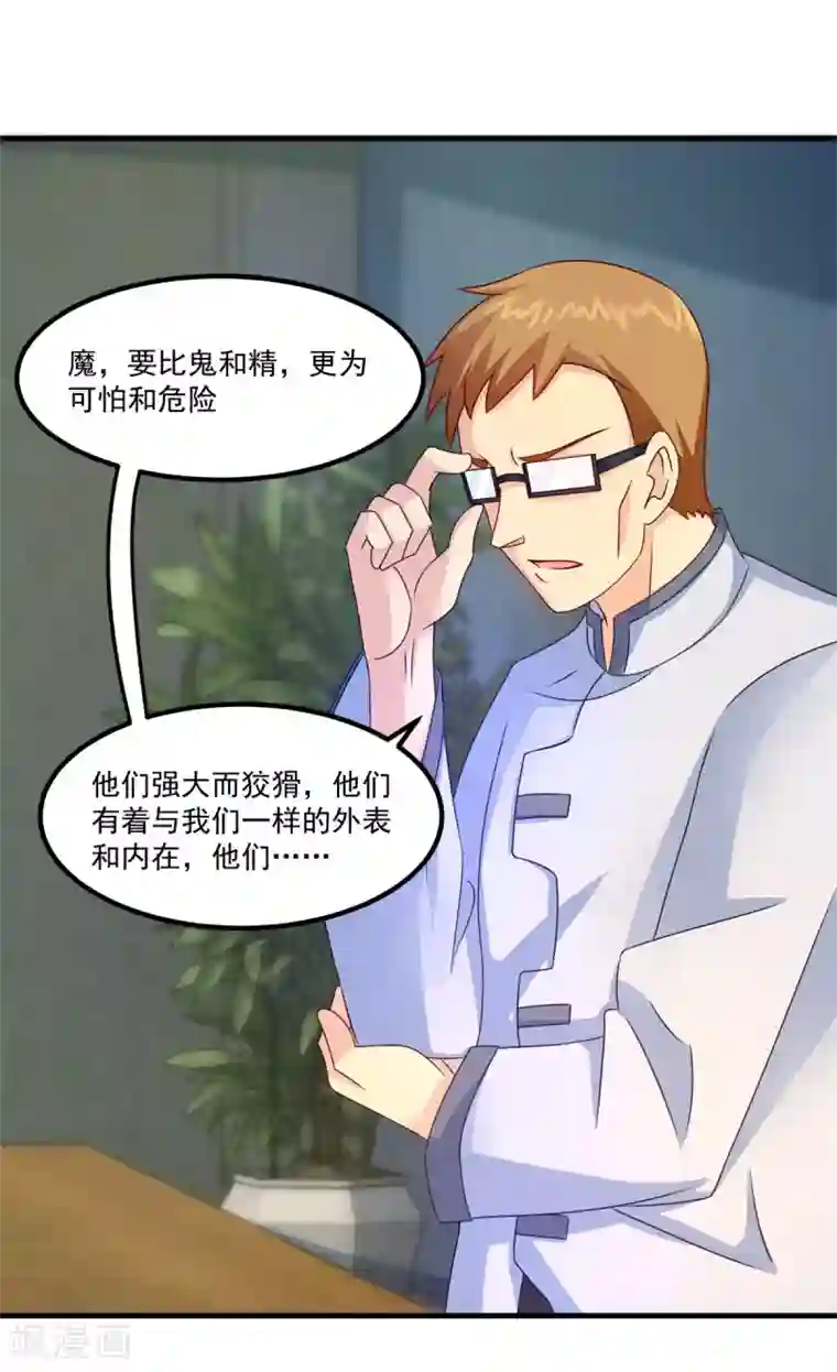 妖妖灵杂货铺第44话 古法阵图