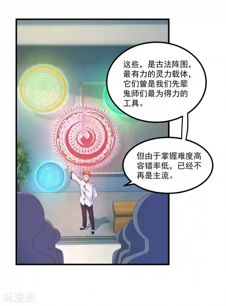妖妖灵杂货铺第44话 古法阵图