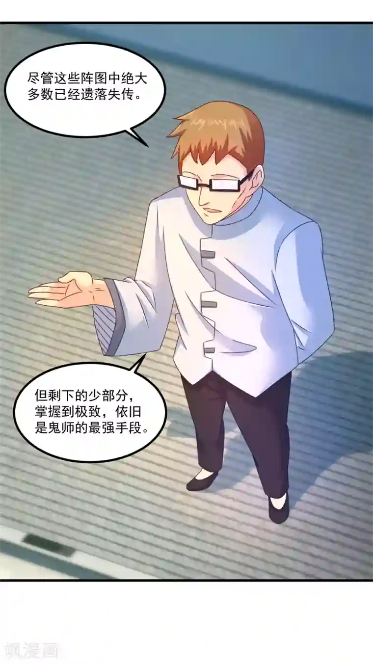 妖妖灵杂货铺第44话 古法阵图