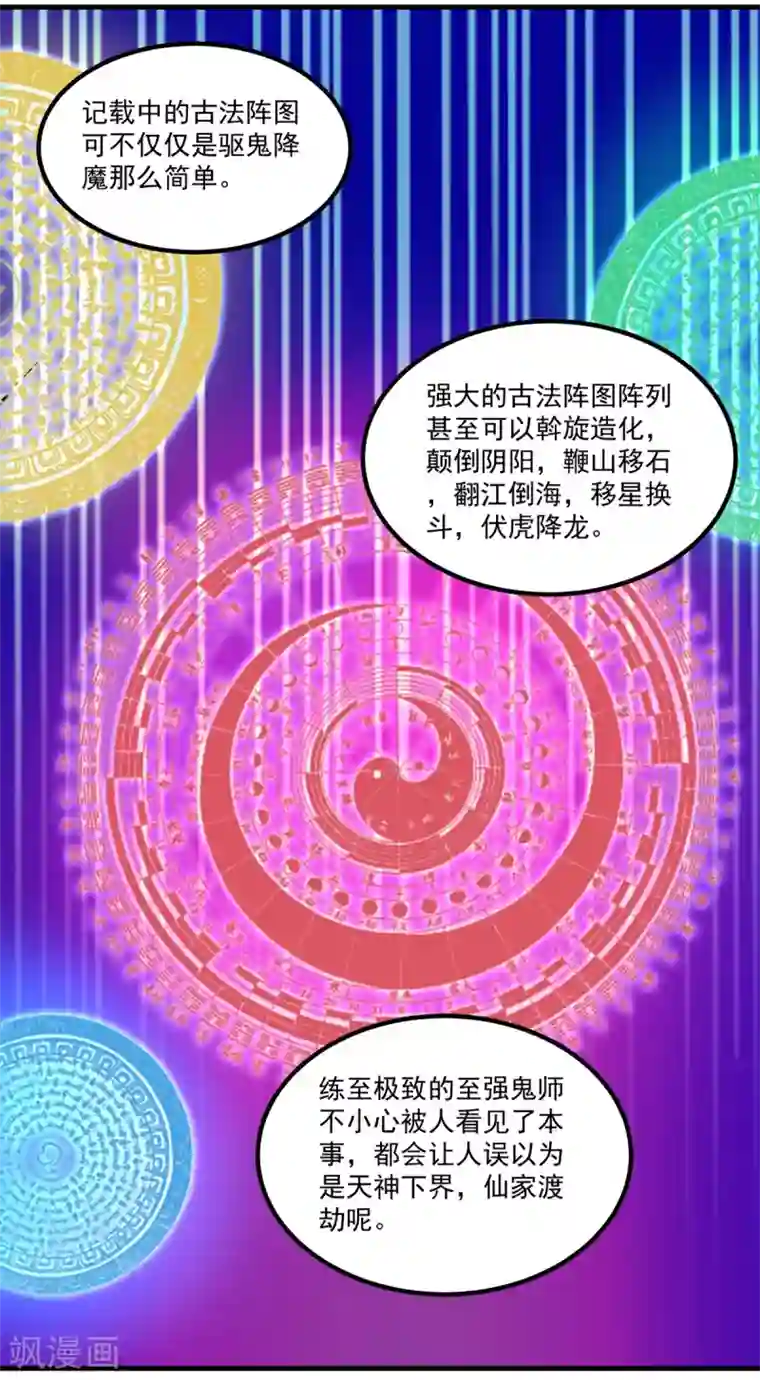 妖妖灵杂货铺第44话 古法阵图