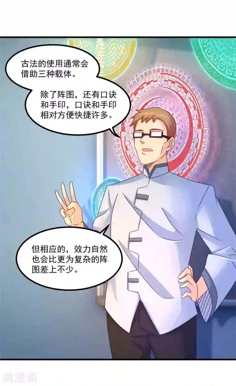 妖妖灵杂货铺第44话 古法阵图