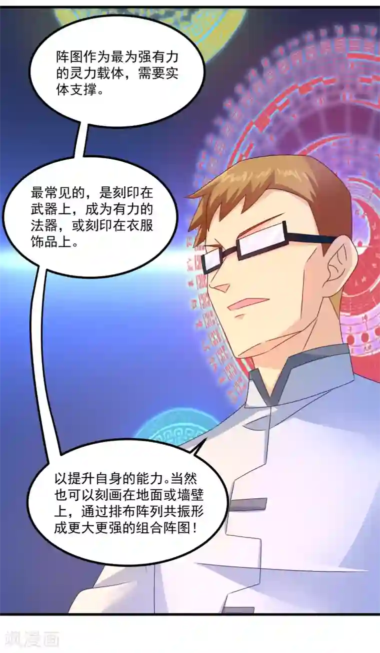 妖妖灵杂货铺第44话 古法阵图