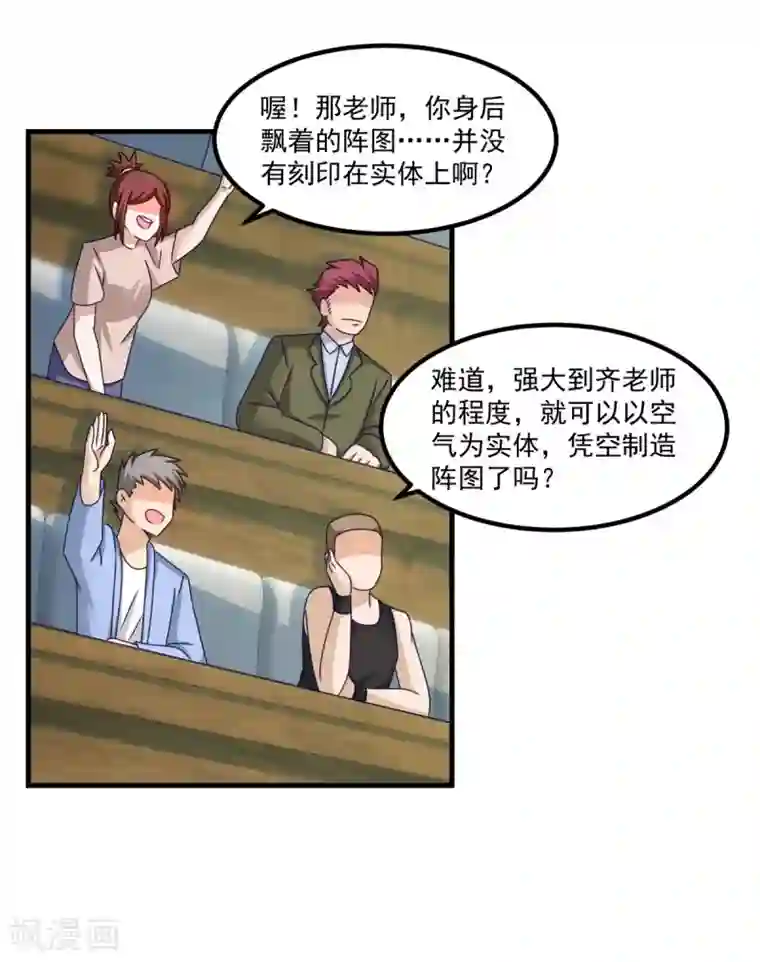 妖妖灵杂货铺第44话 古法阵图