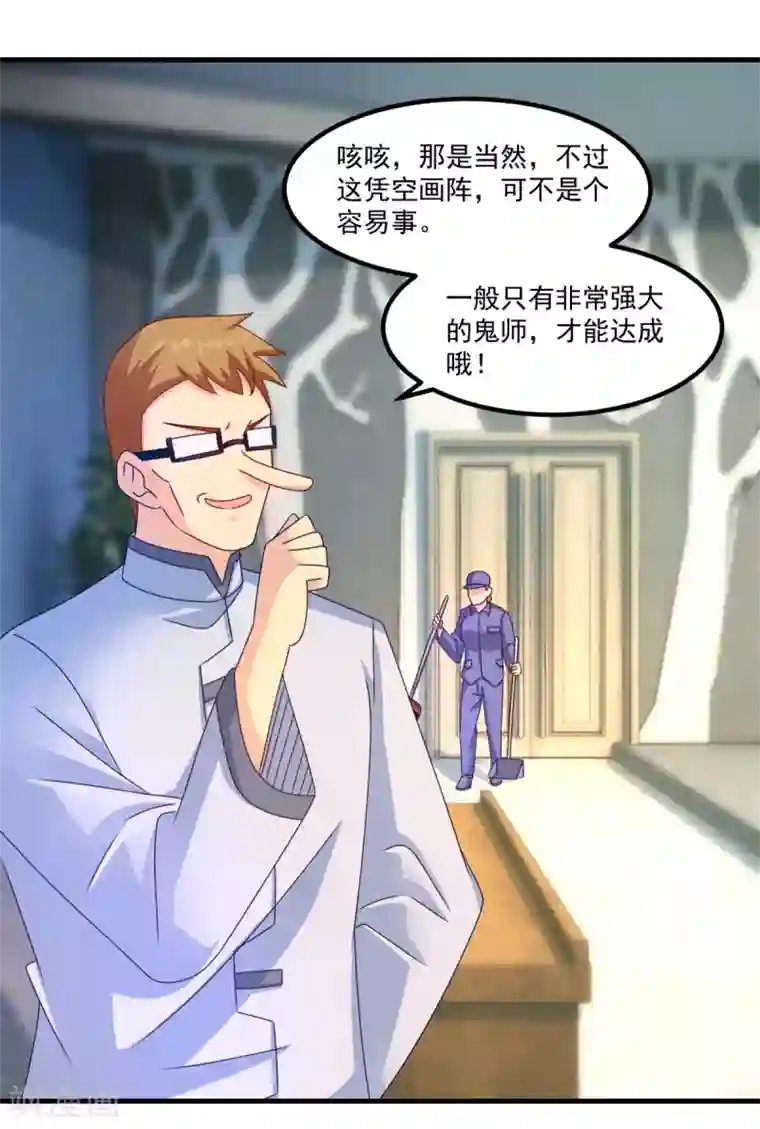 妖妖灵杂货铺第44话 古法阵图