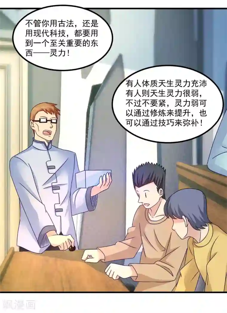 妖妖灵杂货铺第44话 古法阵图