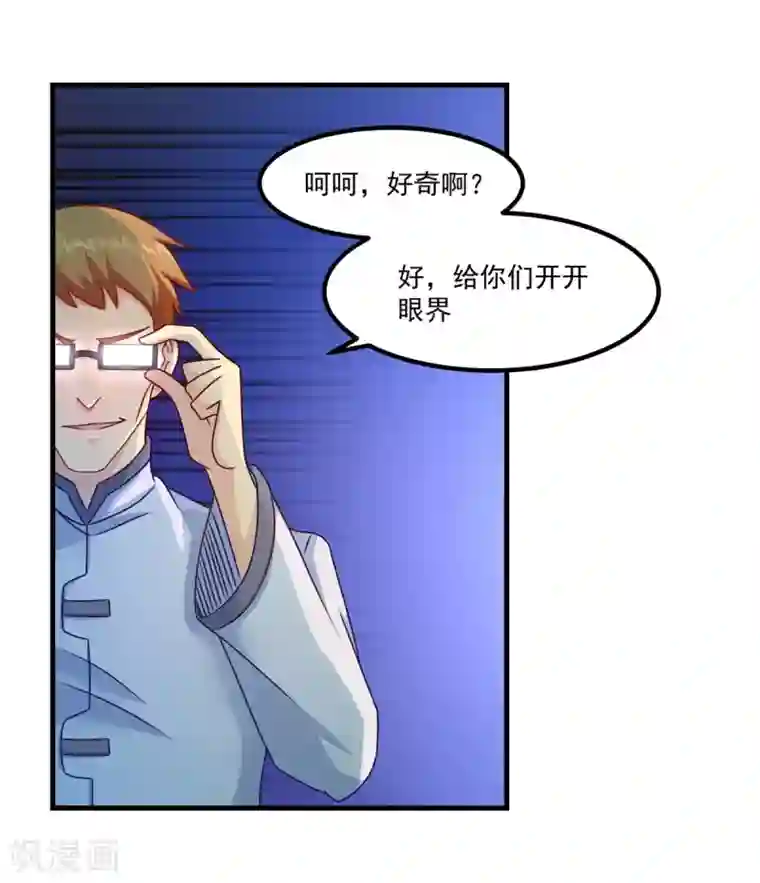 妖妖灵杂货铺第44话 古法阵图