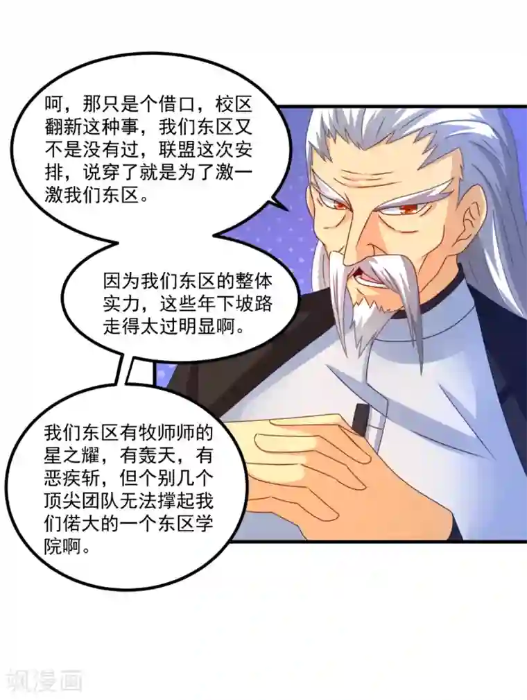 妖妖灵杂货铺第47话 最强一届