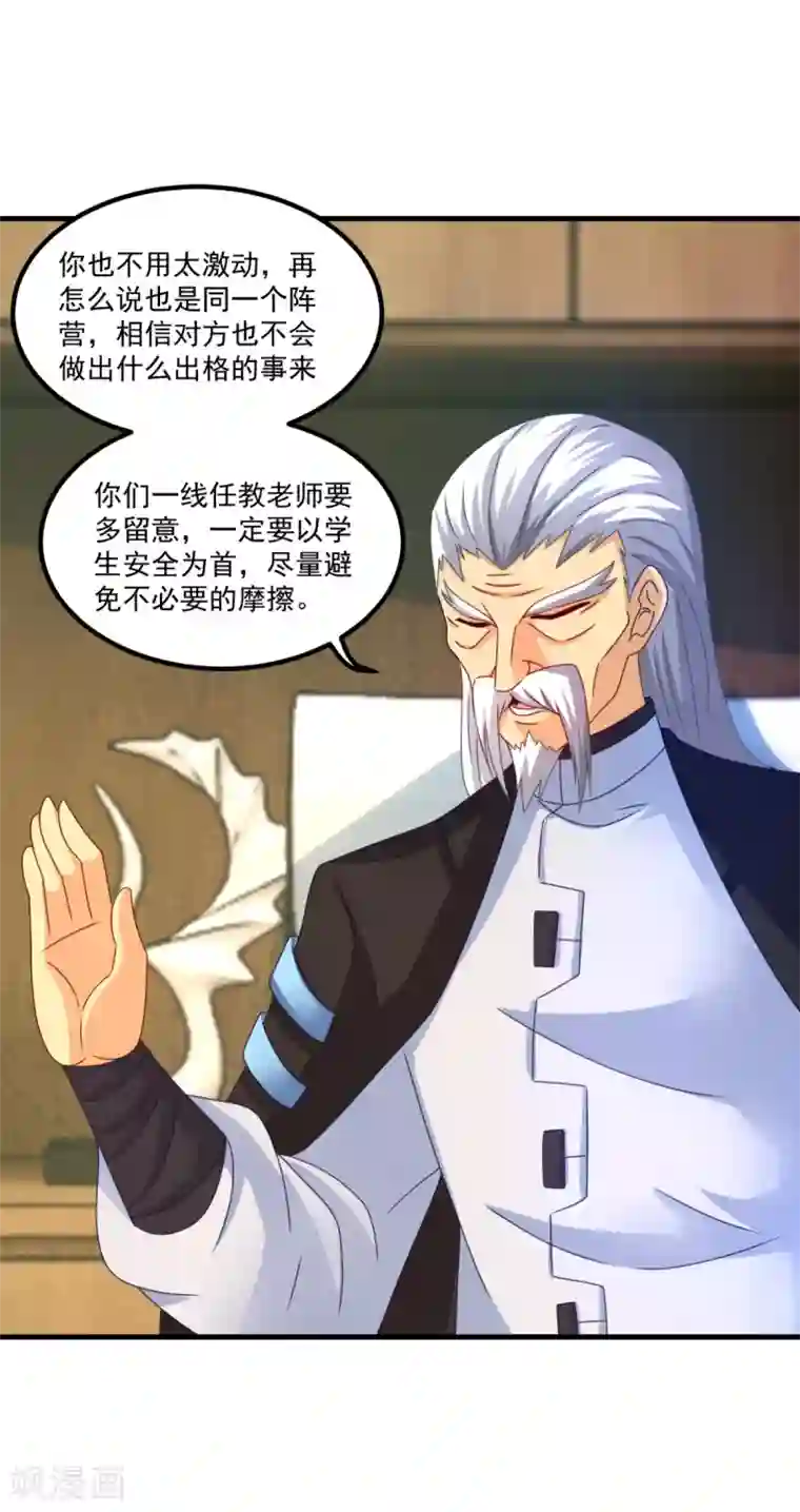 妖妖灵杂货铺第47话 最强一届