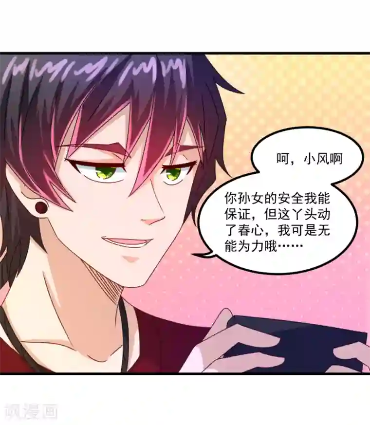 妖妖灵杂货铺第47话 最强一届