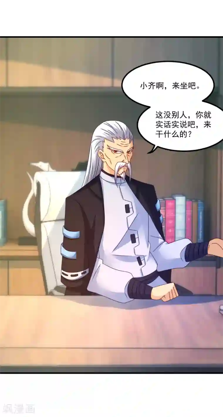 妖妖灵杂货铺第47话 最强一届