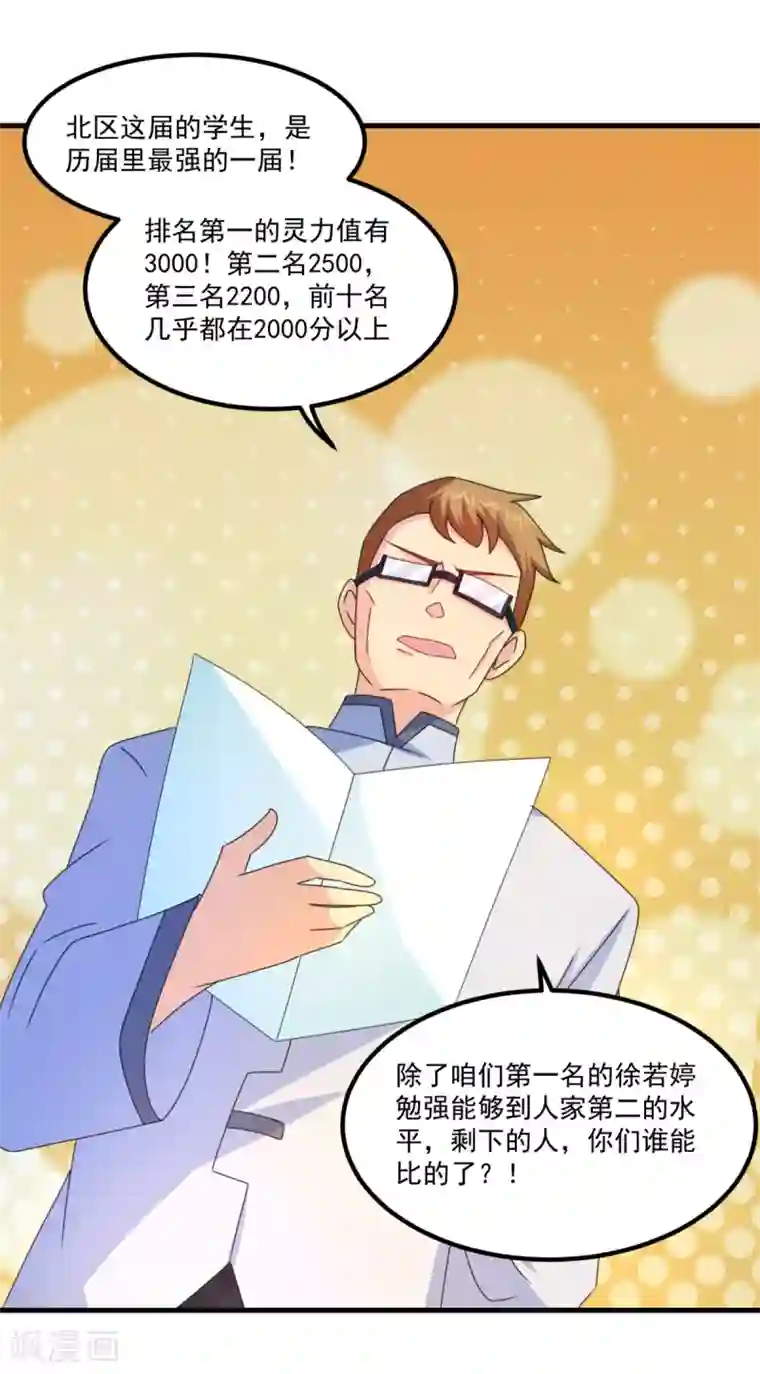 妖妖灵杂货铺第47话 最强一届