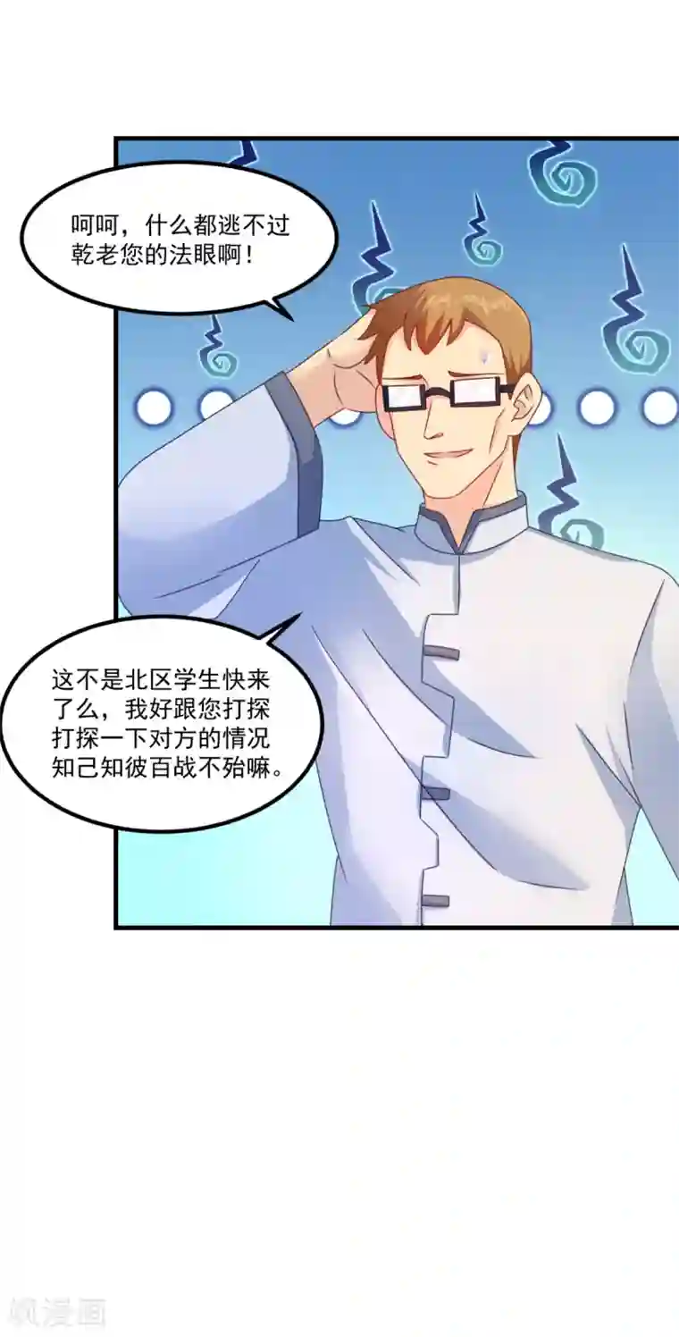 妖妖灵杂货铺第47话 最强一届