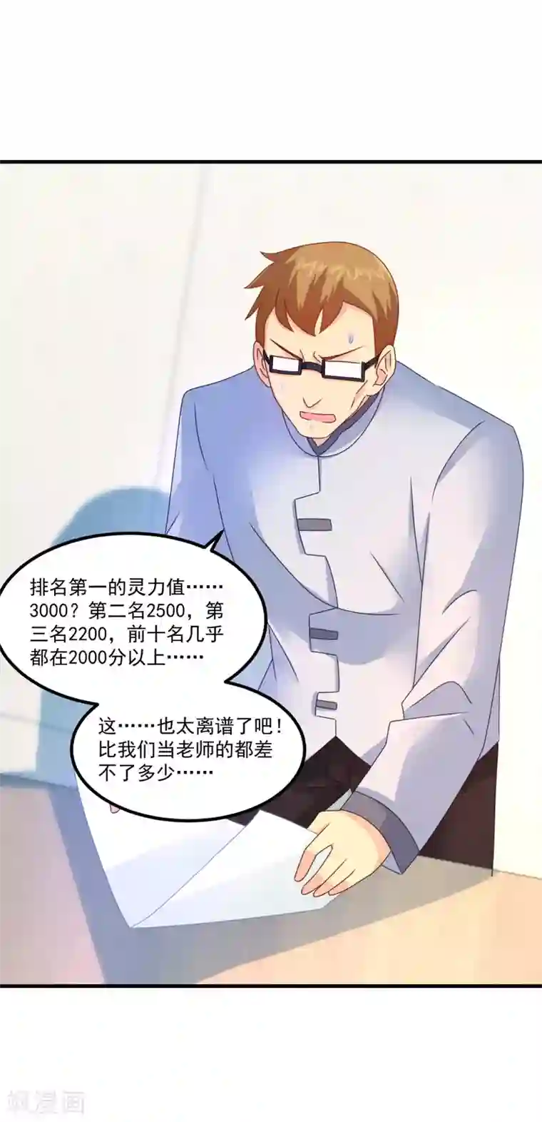 妖妖灵杂货铺第47话 最强一届