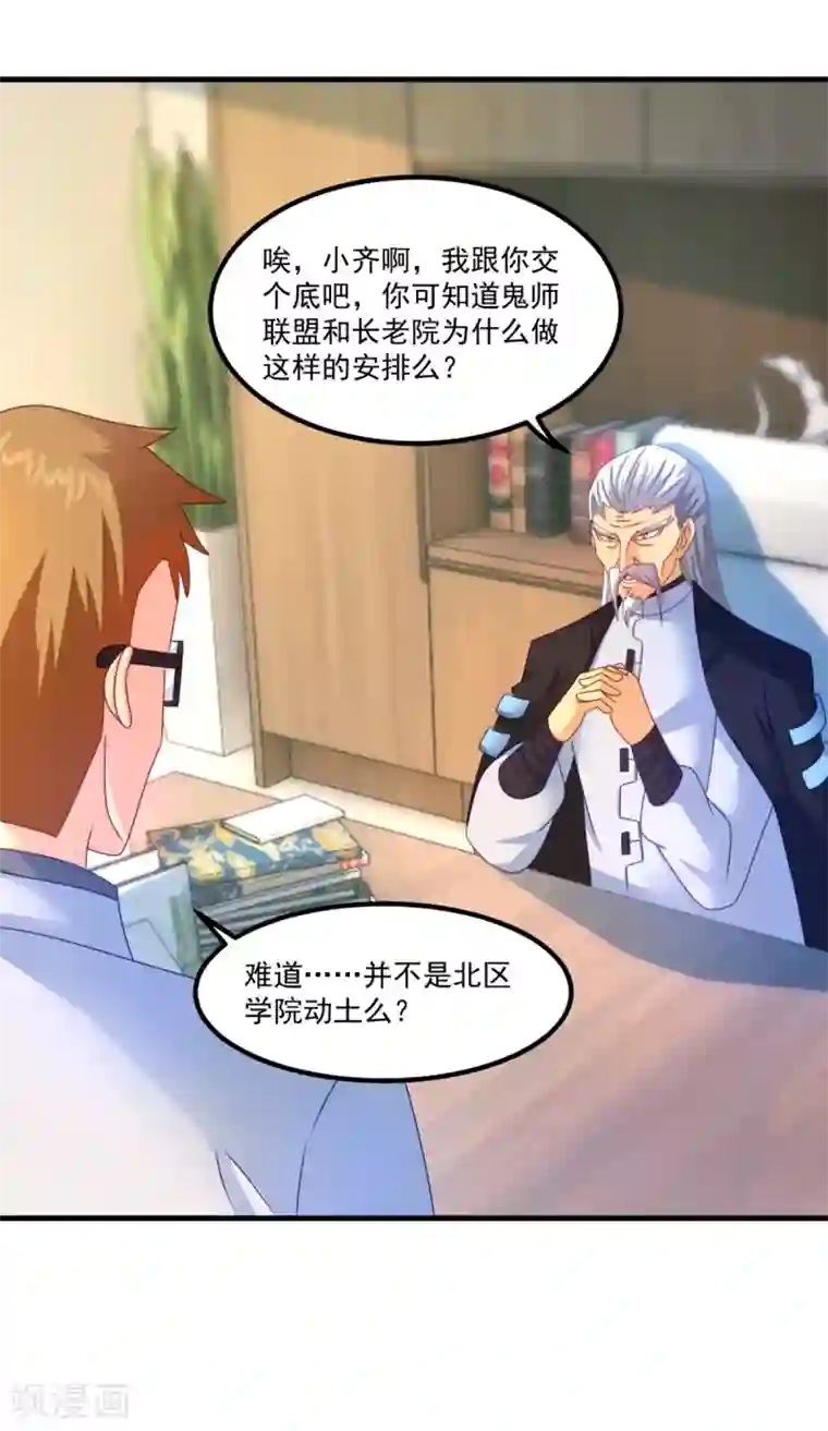 妖妖灵杂货铺第47话 最强一届