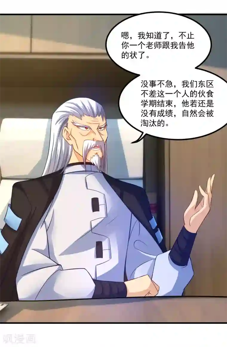 妖妖灵杂货铺第48话 齐休的执念