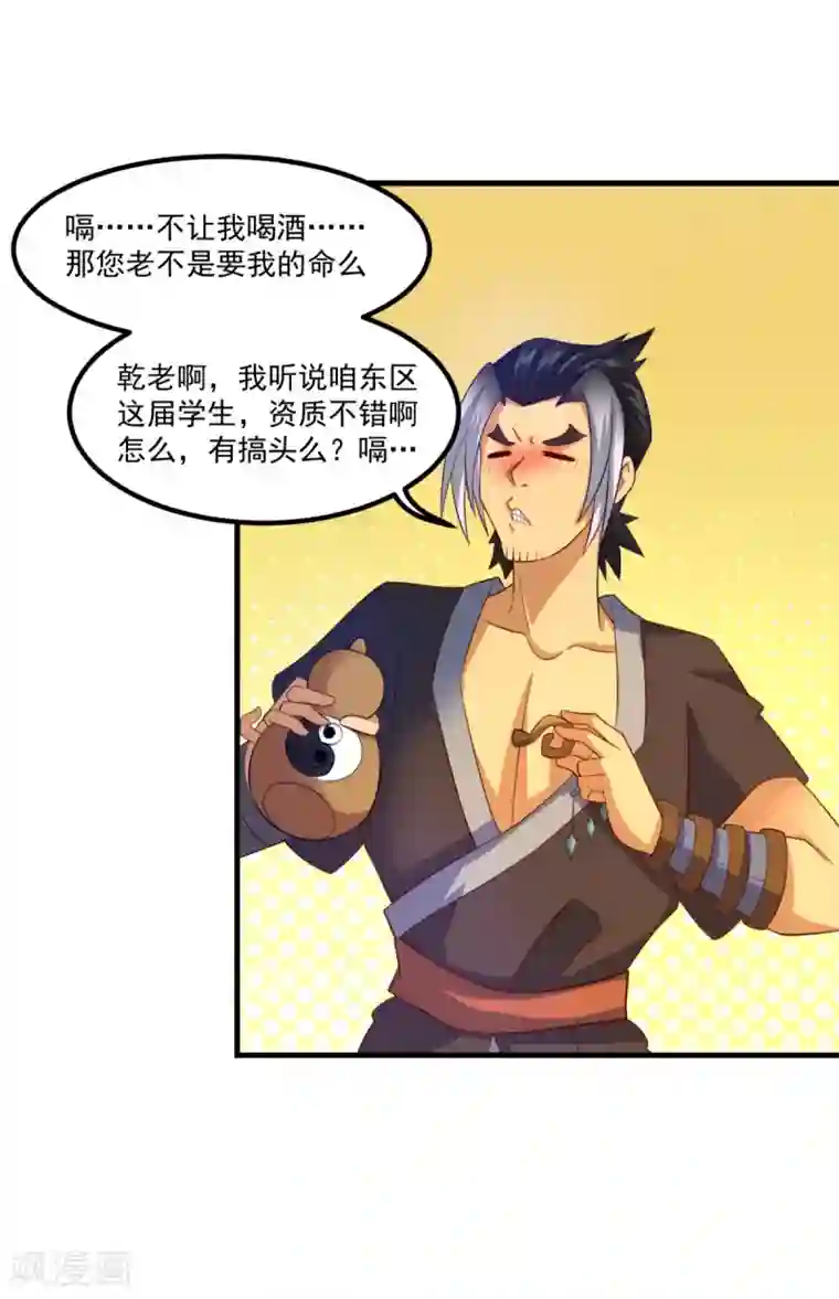 妖妖灵杂货铺第48话 齐休的执念