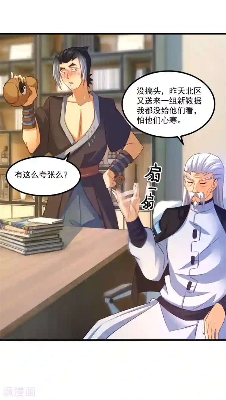 妖妖灵杂货铺第48话 齐休的执念