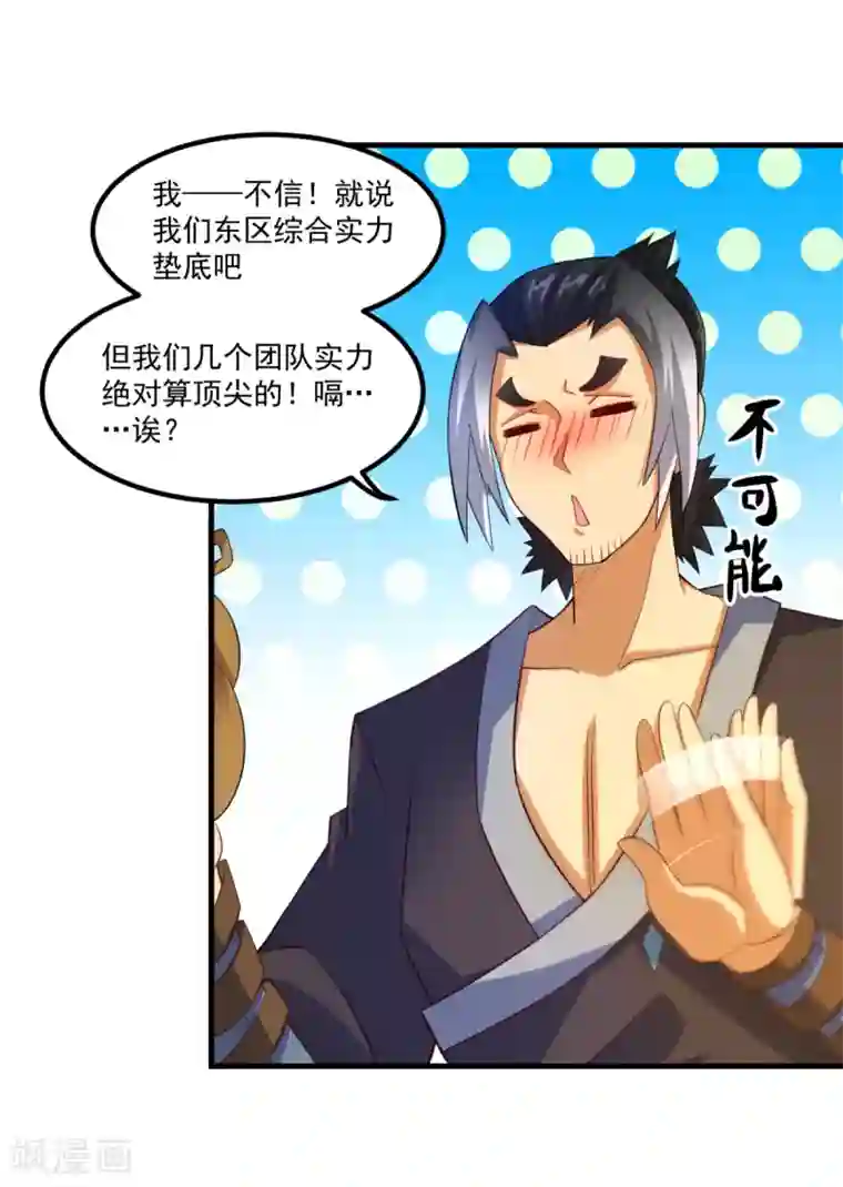 妖妖灵杂货铺第48话 齐休的执念