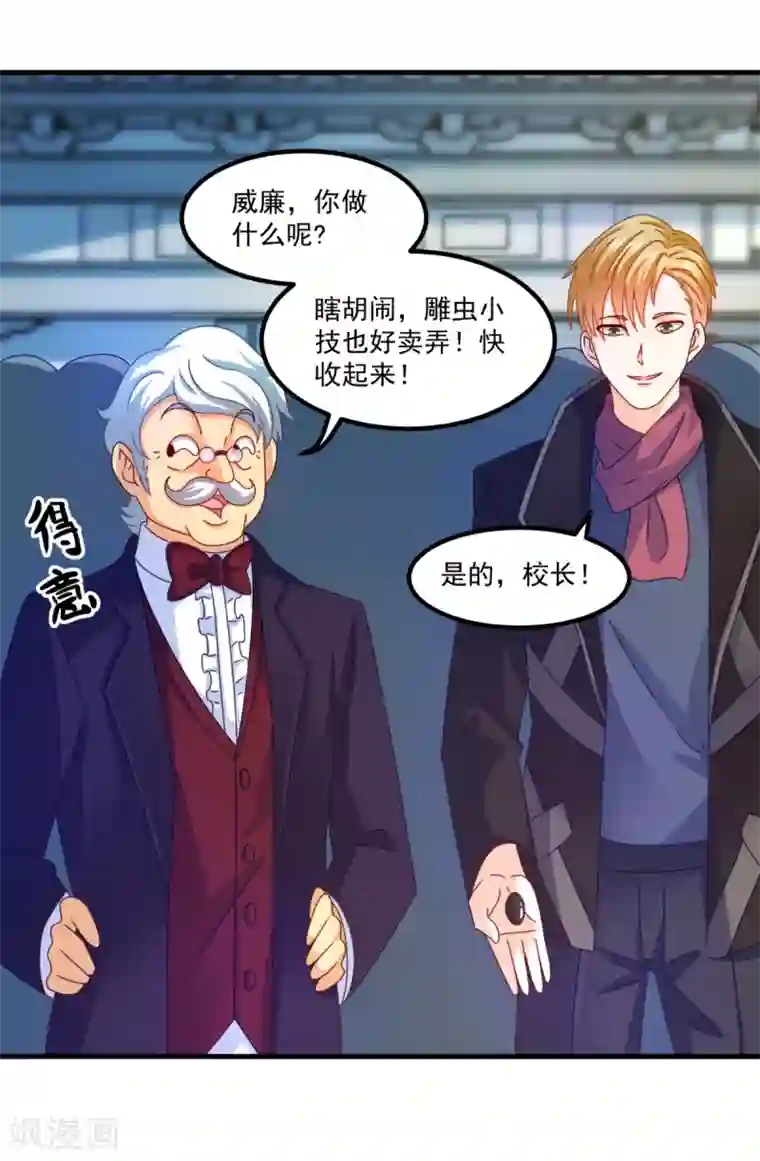 妖妖灵杂货铺第49话 下马威