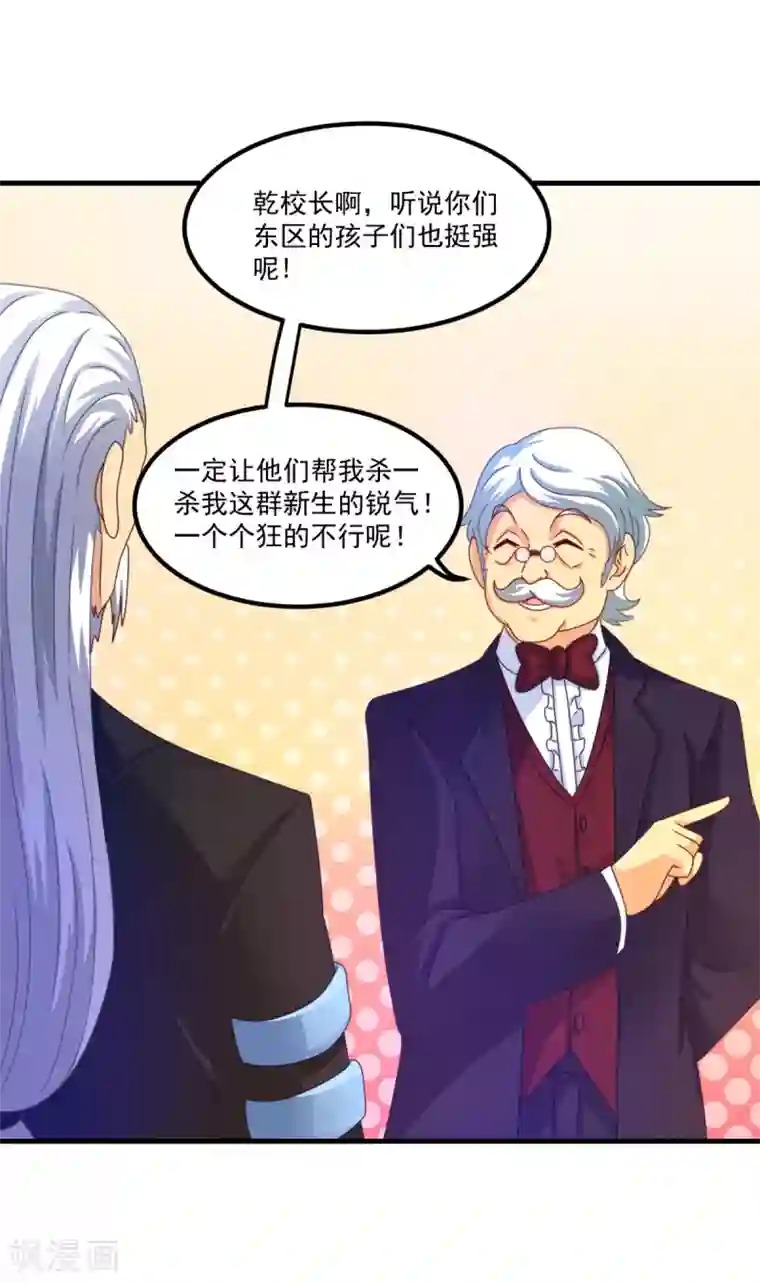 妖妖灵杂货铺第49话 下马威