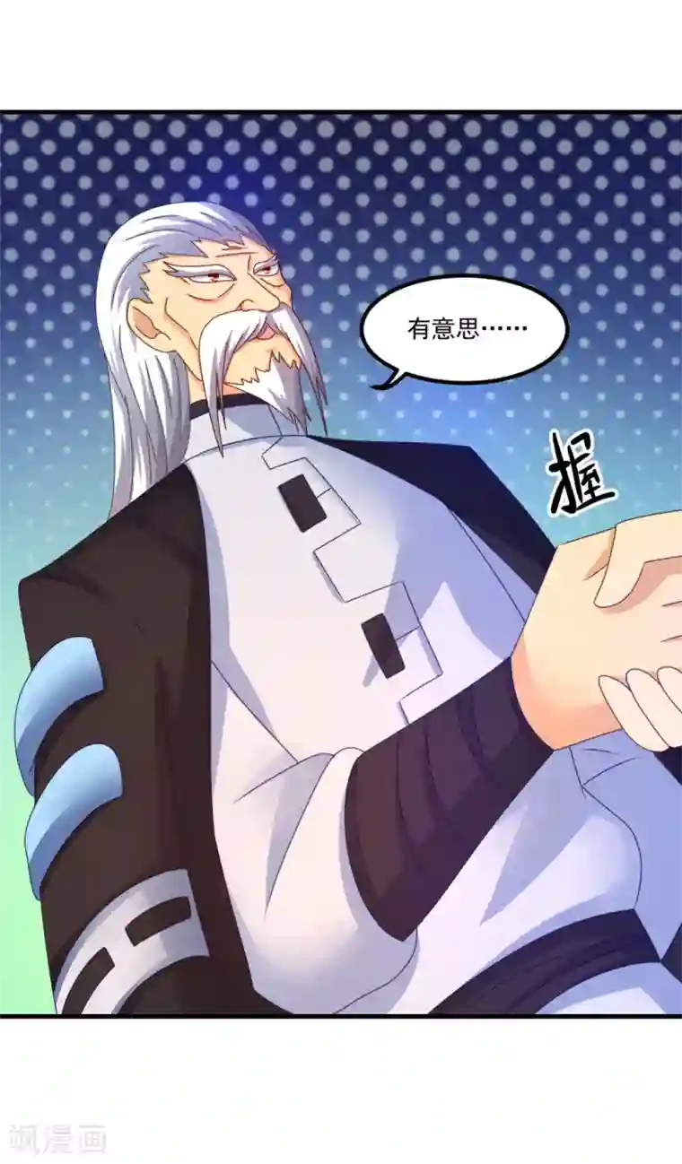 妖妖灵杂货铺第49话 下马威