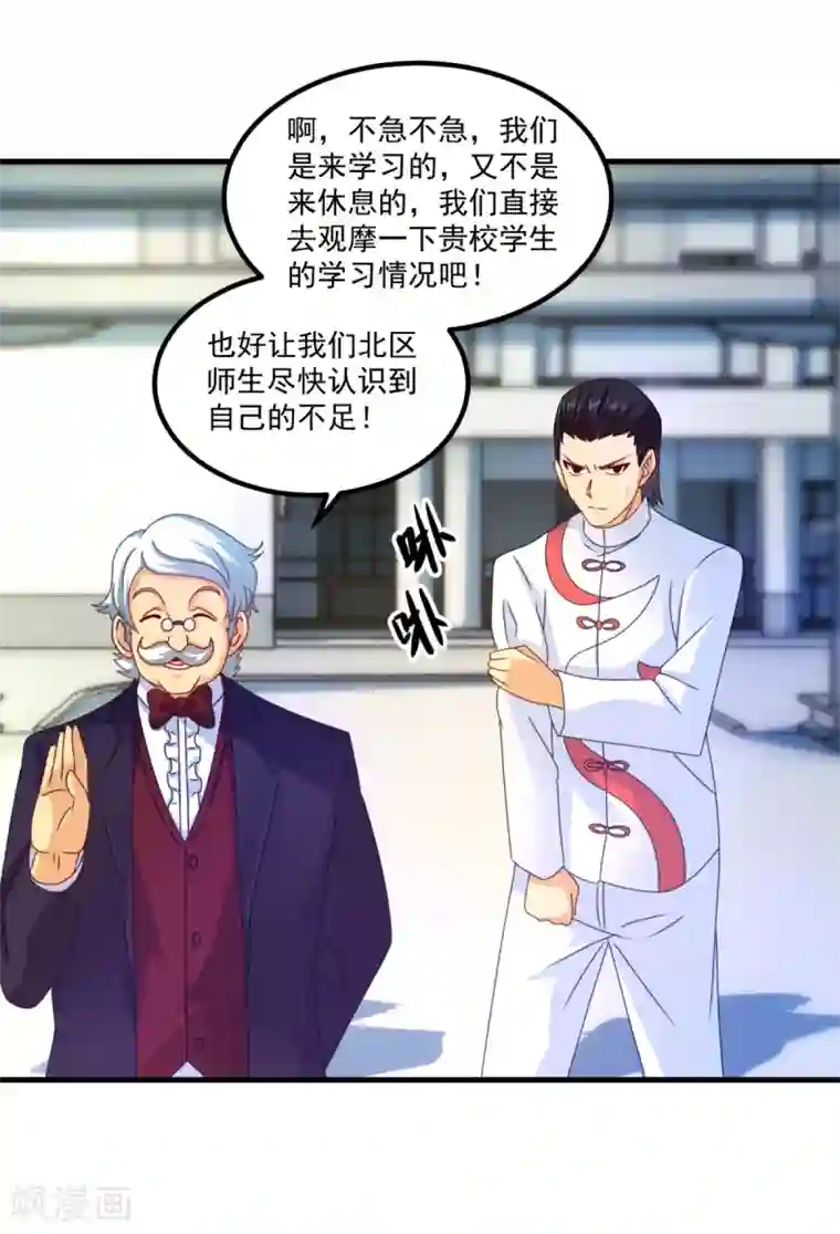 妖妖灵杂货铺第49话 下马威