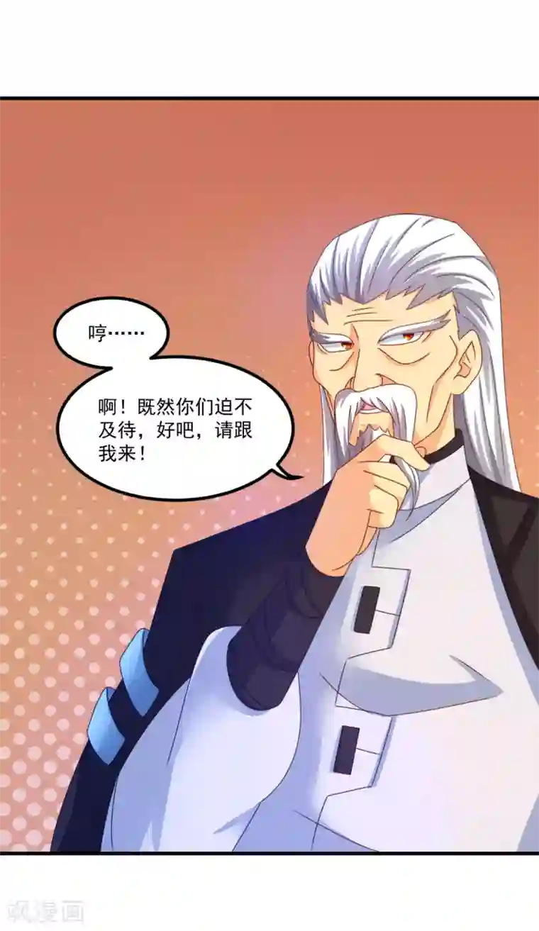 妖妖灵杂货铺第49话 下马威