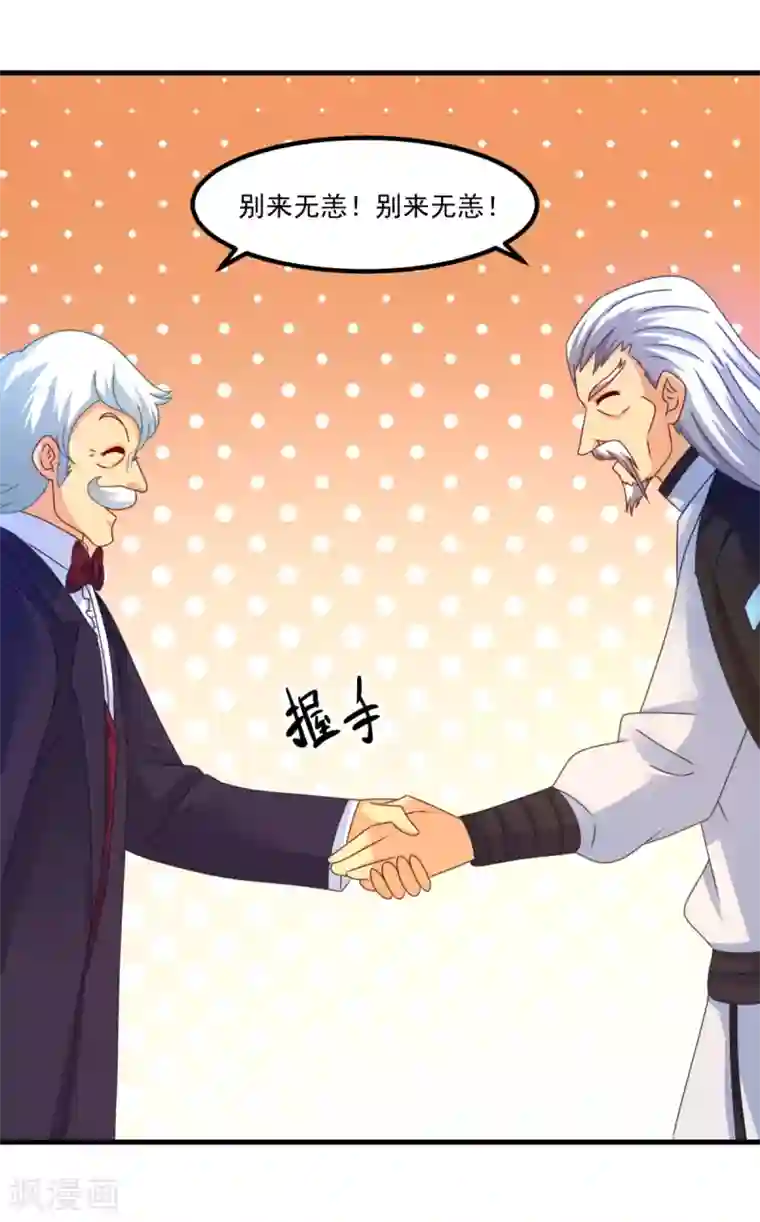 妖妖灵杂货铺第49话 下马威