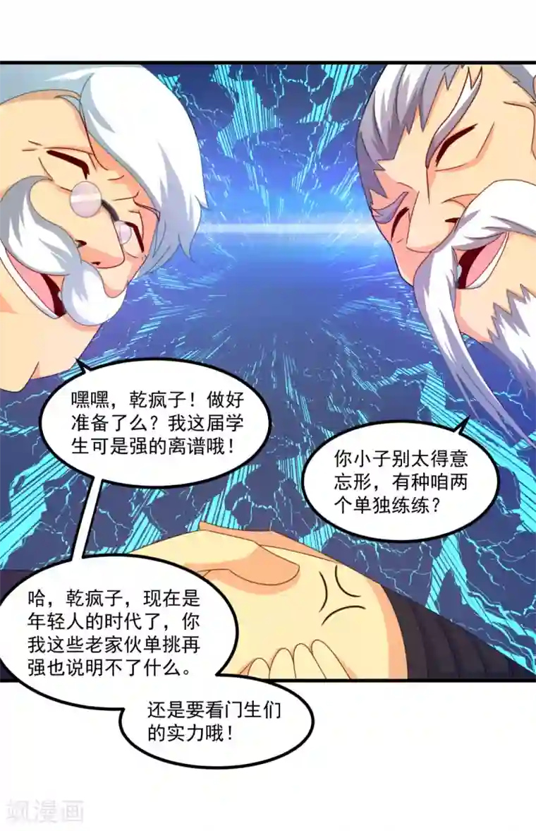 妖妖灵杂货铺第49话 下马威