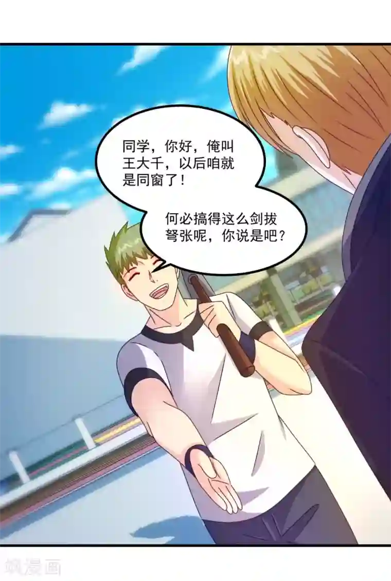 妖妖灵杂货铺第50话 剑拔弩张