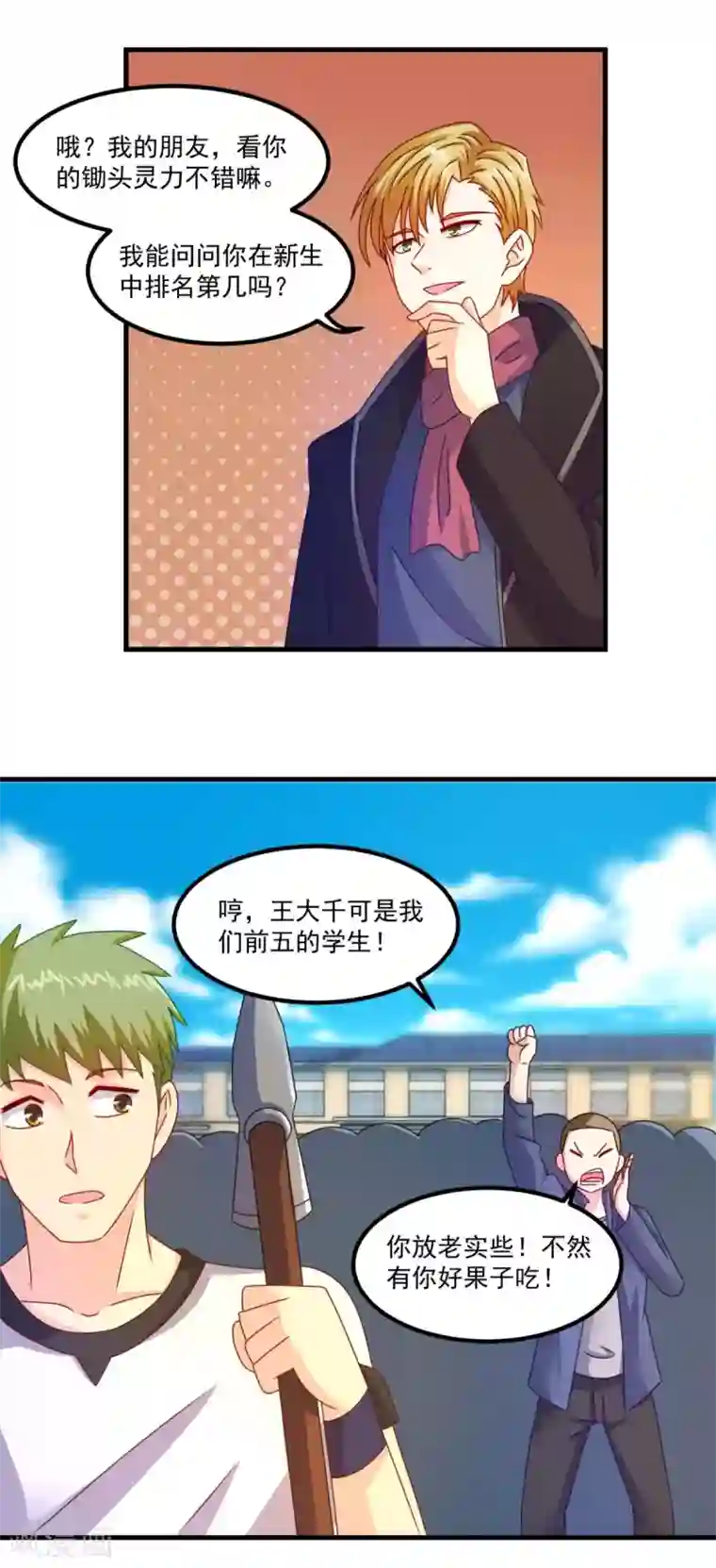 妖妖灵杂货铺第50话 剑拔弩张