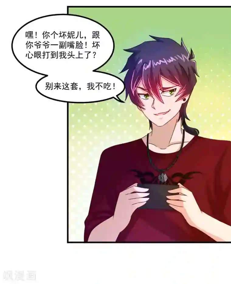 妖妖灵杂货铺第51话 屈辱