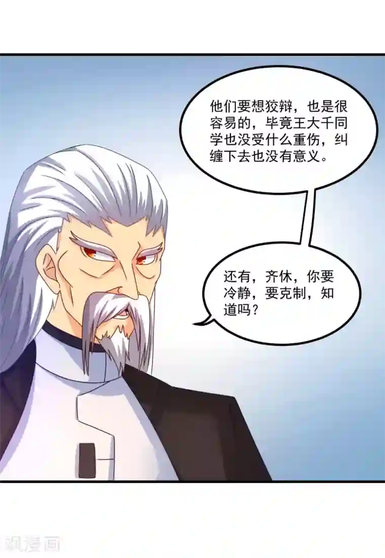 妖妖灵杂货铺第51话 屈辱