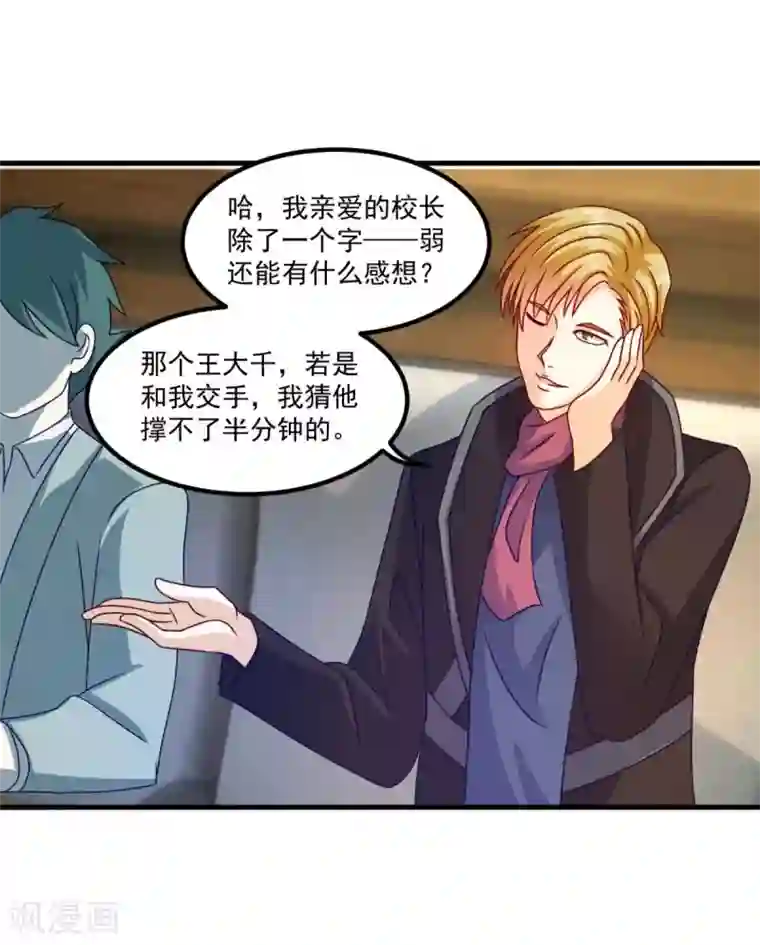 妖妖灵杂货铺第51话 屈辱