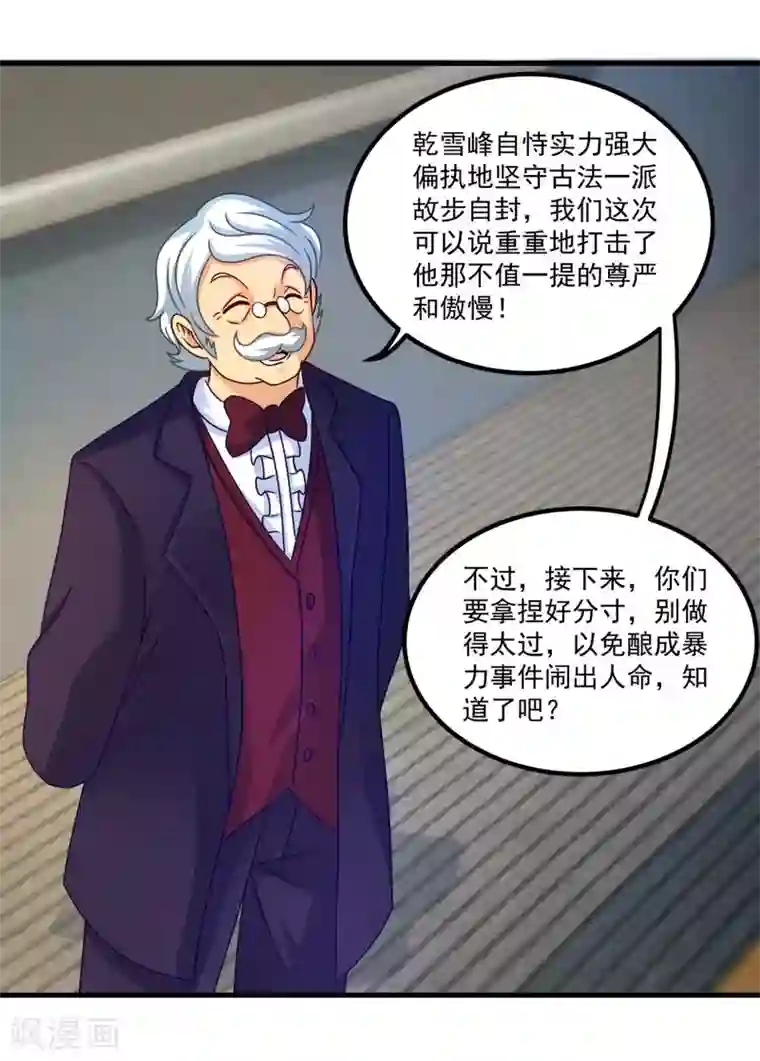 妖妖灵杂货铺第51话 屈辱