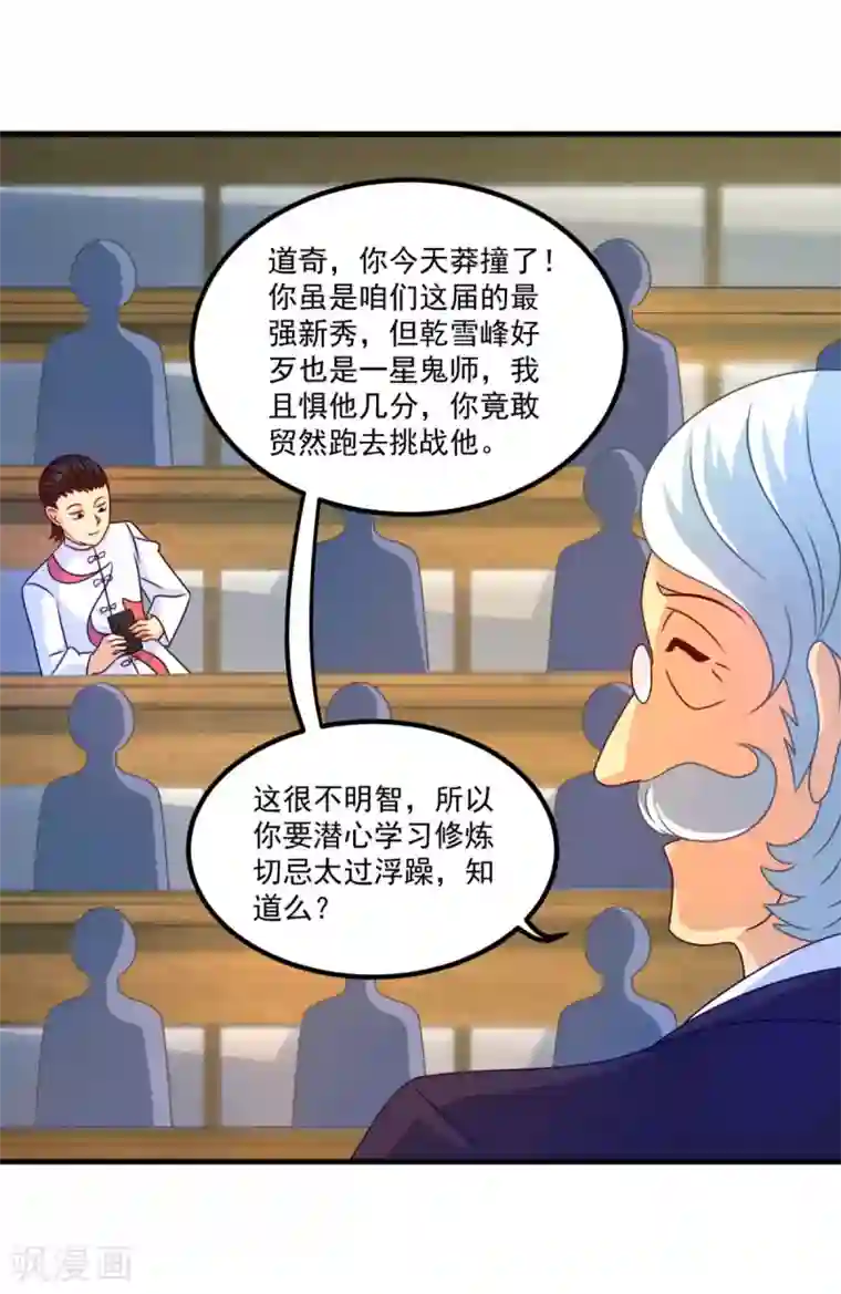 妖妖灵杂货铺第51话 屈辱