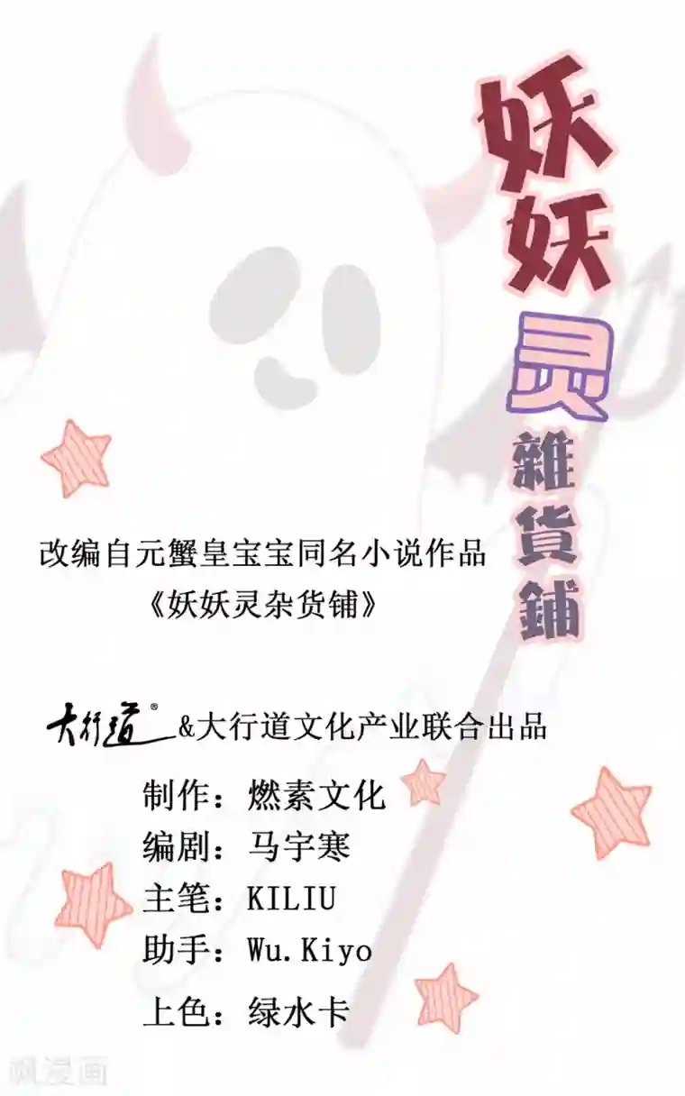 妖妖灵杂货铺第52话 爱你的蝶